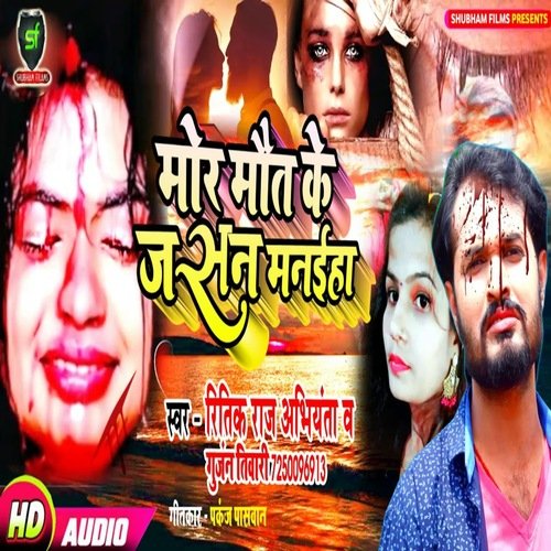 Mor Maut Ke Jasan Manaiha