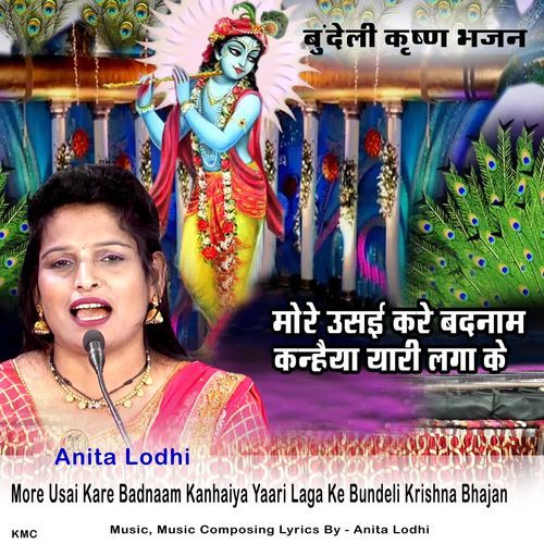 More Usai Kare Badnaam Kanhaiya Yaari Laga Ke Bundeli Krishna Bhajan