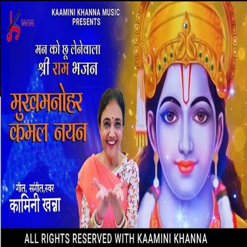 Mukh Manohar Ram Bhajan