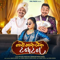 Nache Maru Bairu Tanatan