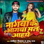 Nagawa Ke Aagawa Maat Aahaye