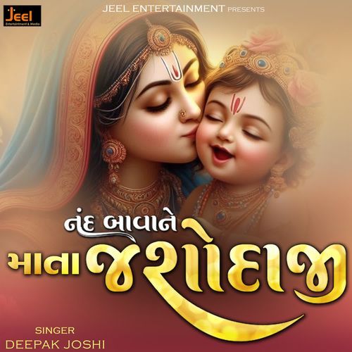 Nand Bava Ne Mata Jashodaji