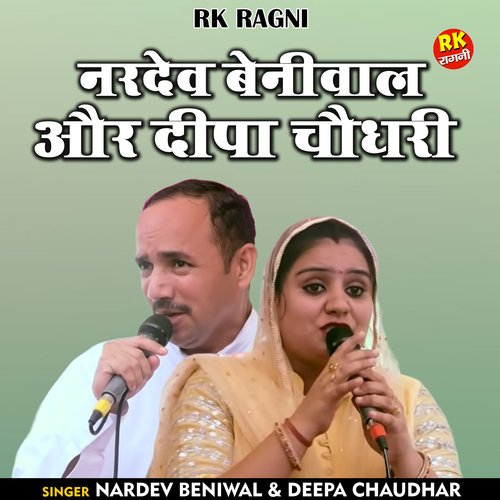 Naradev benival aur deepa chaudhary (Hindi) cover art