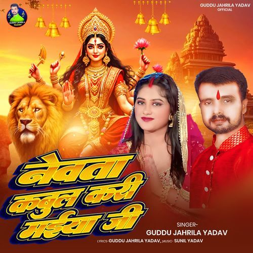 Nevata Kabul Kari Maeya Ji