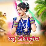 New Nonstop Adivasi Timli Song ( Lagan Geet Nonstop ) artwork
