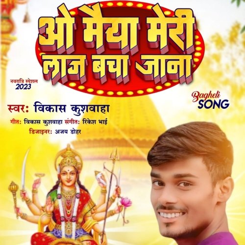 O Maiya Meri Laj Bacha Jana