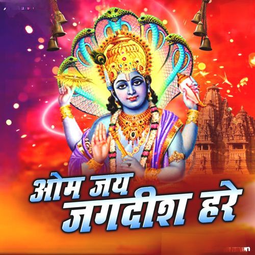 Om Jai Jagdish Hare _ ओम जय जगदीश हरे