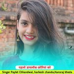 पहलो डायलॉक छोरियां को