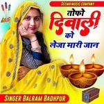 तोफो दिवाली को लेजा मेरी जान