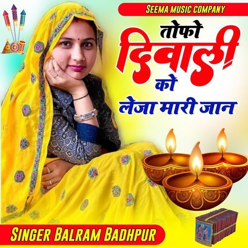 तोफो दिवाली को लेजा मेरी जान