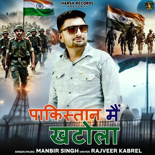 Pakistan Me Kathola
