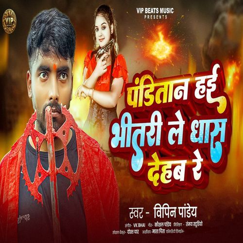 Panditan Hai Bhitari Le Dhas Dehab Ho