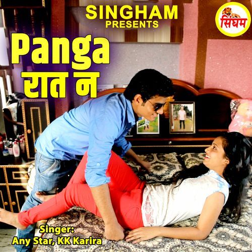 Panga Raat Ne