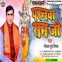 Paranawa ram ji (BHOJPURI)