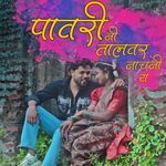 Pavari Ni Talavar Nachani Ya