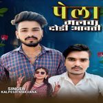 Pela Malva Dhodi Aavati