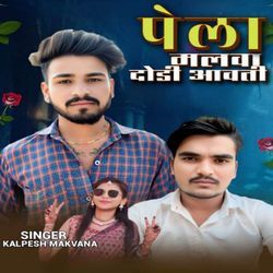 Pela Malva Dhodi Aavati