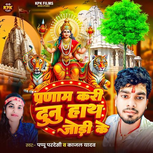Pranam Kari Dunu Hath Jodi Ke