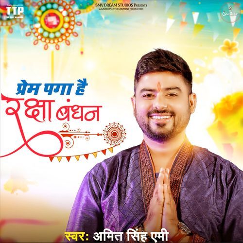 Prem Paga Hai Rakshabandan