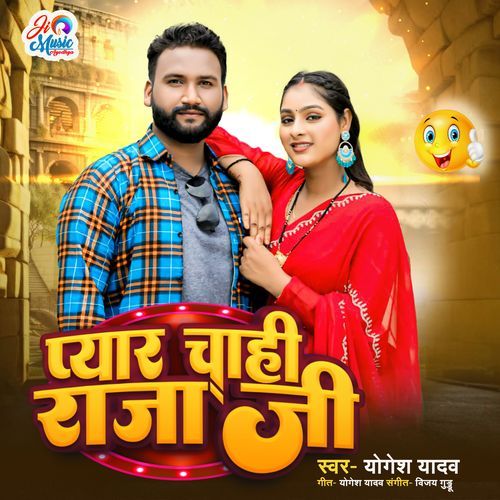 Pyar Chahi Raja Ji
