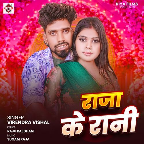 Raja Ke Rani