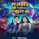 Rajbhar Pe Duniya Tikal Ba