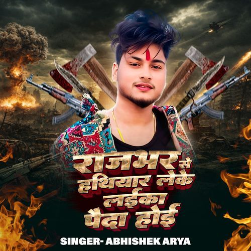 Rajbhar Se Hathiyar Leke Paida Hoi