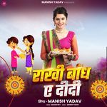 Rakhi Bandh Ye Didi