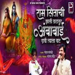 Ram Sitachi Zali Tatatut Ambabai Davi Tyala Vat