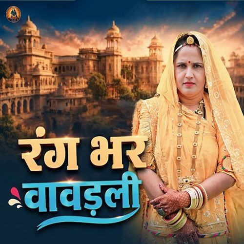 Rang Bhar Wavdali