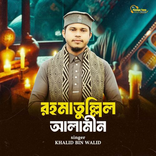 Rohmatullil Alamin