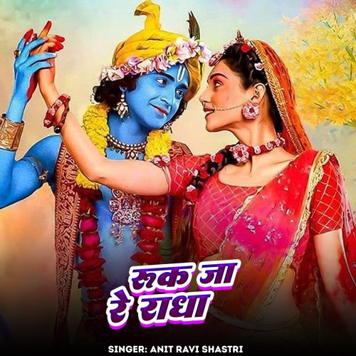 Ruk Ja Re Radha