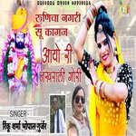 Runicha Nagari Su Kagaj Aayo Ri Nakhrali Gori