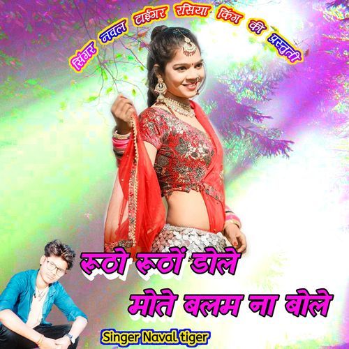 Rutho Rutho Dole Mose Balam Na Bole