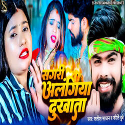 Sagari Alangiya Dukhata