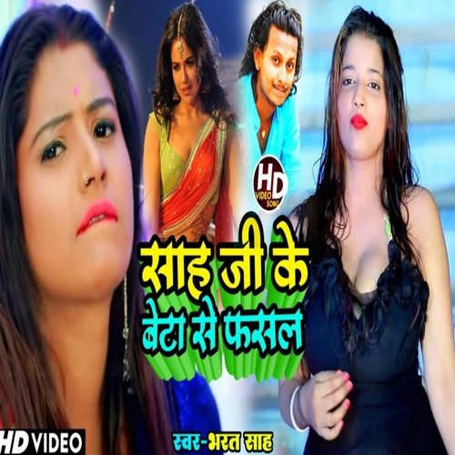 Sah Ji Ke Beta Se Fasal
