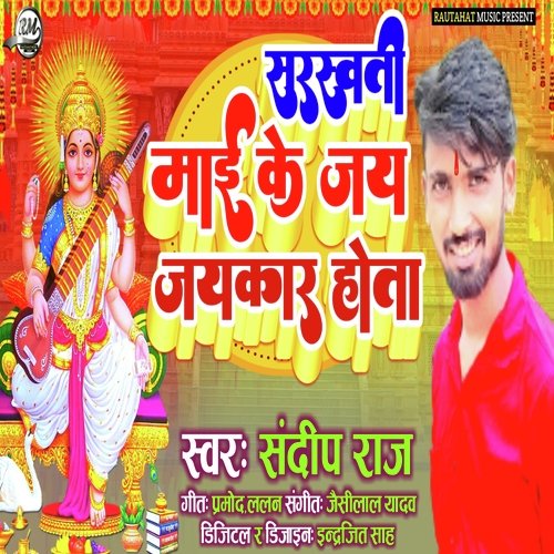 Saraswati Maai Ke Jay Jaykar Ba