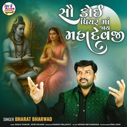 Sau Koi Piyarma Jay Mahadevji