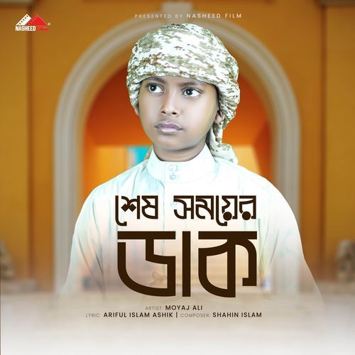 Sesh Somoyer Dak (Vocal Version)