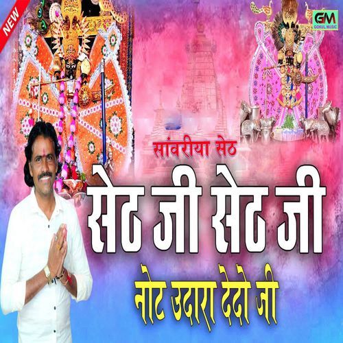 Seth Ji Seth Ji Note Udhara De Do Ji