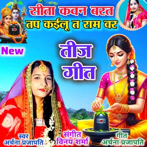 Sita Kaun Bharat Tap Kailu Ta Ram Bar Pavelu