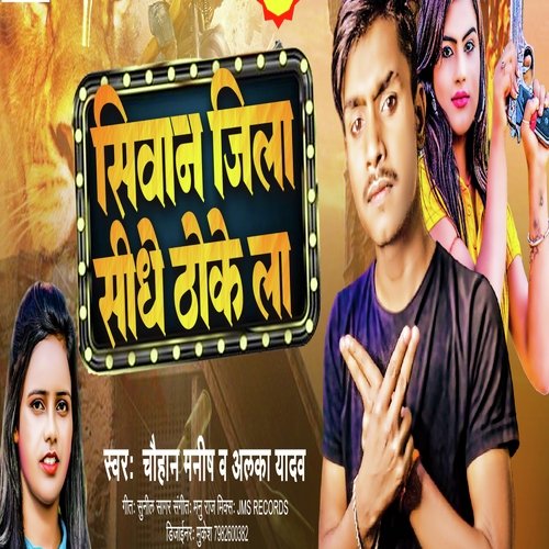 Siwan Jila Sidha Dhoke La