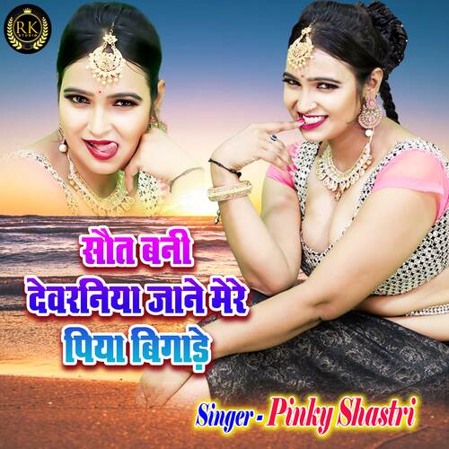 Soat Bani Devraniya Jane Mere Piya Bigare (Hindi)