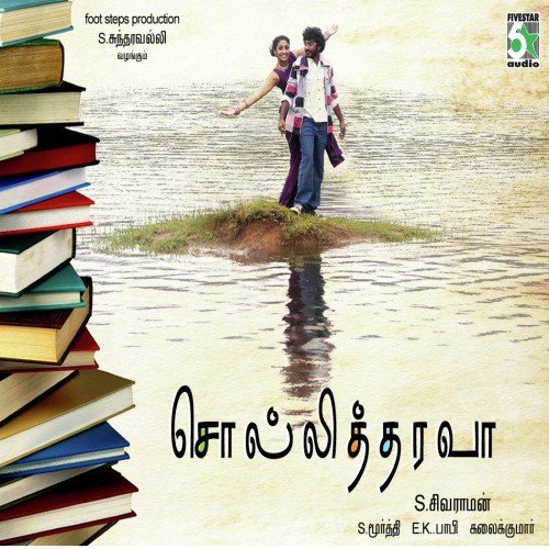 Sollitharava