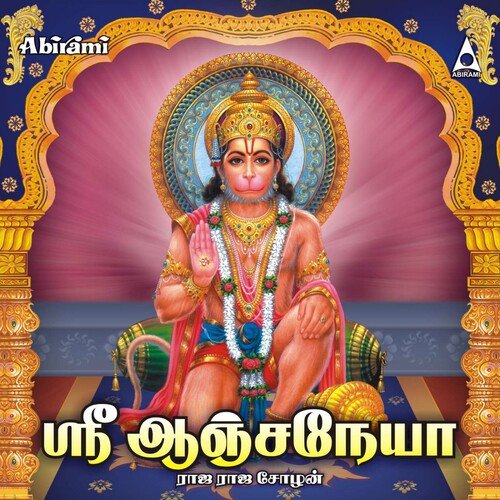 Sri Anjaneya_poster_image