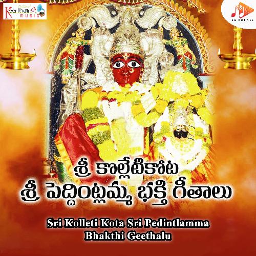 Sri Kolleti Kota Sri Pedintlamma Bhakthi Geethalu