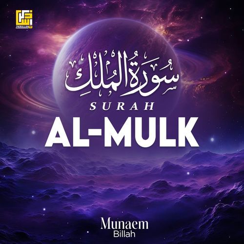 Surah Al-Mulk (Studio Version)