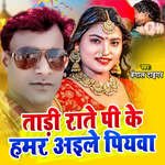 Taadi Rate Pi Ke Hamar Aaile Piyawa