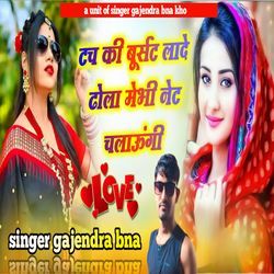 Tach ki burst ladijo me bhi net chalaugi