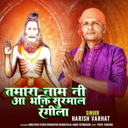 Tamara Naam Ni Aa Bhakti Surmaal Rangeela